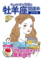 キャメレオン竹田の開運本 2019年版