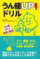 うん値UPドリル