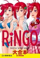 RiNGO 大合本