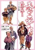 春が来た 大合本