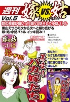 週刊 嫁VS姑 創刊号