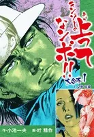 キンゾーの上ってなンボ 大合本（美麗イラスト付き）