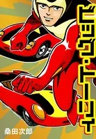 ビッグ・トーリィ