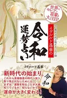 イヴルルド遙華の令和運勢占い