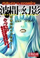 霊劇画 恋人は守護霊さま 1 - つのだじろう - 青年マンガ - DMM