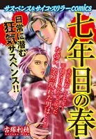 サスペンス＆サイコ・スリラーcomics
