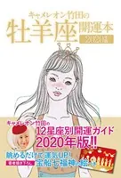 キャメレオン竹田の開運本 2020年版