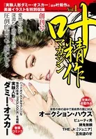 叶精作マガジン 創刊号