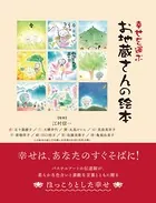幸せを運ぶ お地蔵さんの絵本
