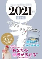 キャメレオン竹田の開運本 2021年版