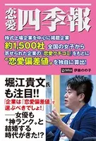 恋愛四季報