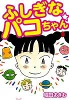 ガキ雀 1 - 堀田あきお - 青年マンガ - DMMブックス