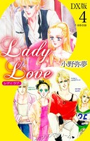 Lady Love DX版