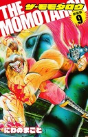 THE MOMOTAROH（新装版）