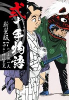 弐十手物語 新装版