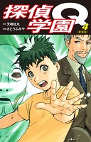 探偵学園Q（新装版）