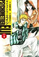 サイコメトラーEIJI（新装版）