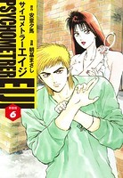 サイコメトラーEIJI（新装版）
