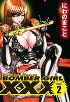 BOMBER GIRL XXX ボンバーガールトリプルエックス 新装版 2