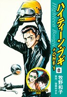 ハイティーン・ブギ＋ONE 8（しあわせしんきろう 併録）
