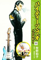 ハイティーン・ブギ＋ONE 11（リーゼント・ストーリー併録）