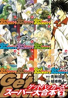 GetBackers -奪還屋-スーパー大合本 2（11〜20巻収録）