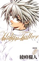 ホーリートーカー 新装版