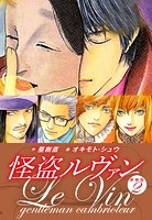 怪盗ルヴァン 新装版