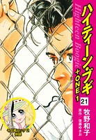 ハイティーン・ブギ＋ONE 21（そよ風ロック2 併録）