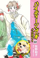 ハイティーン・ブギ＋ONE 22（なんたって18歳！1 併録）