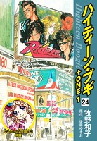 ハイティーン・ブギ＋ONE 24（なんたって18歳！3 併録）