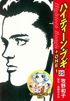 ハイティーン・ブギ＋ONE 25（なんたって18歳！4 併録）