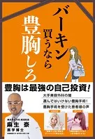 バーキン買うなら豊胸しろ