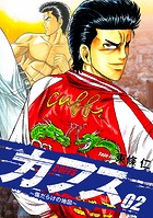 CUFFS 〜傷だらけの地図〜 2