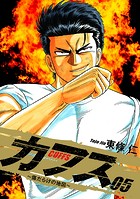 CUFFS 〜傷だらけの地図〜 5