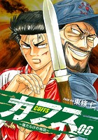 CUFFS 〜傷だらけの地図〜 6