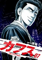 CUFFS 〜傷だらけの地図〜 7