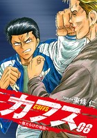CUFFS 〜傷だらけの地図〜 8