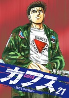 CUFFS 〜傷だらけの地図〜 21