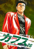 CUFFS 〜傷だらけの地図〜 26