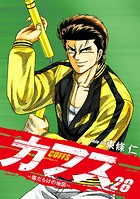 CUFFS 〜傷だらけの地図〜 28