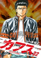 CUFFS 〜傷だらけの地図〜