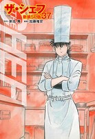 ザ・シェフ（新装SP版） 37