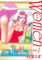 Women -ウィメン- 愛蔵版 1