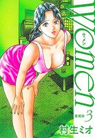 Women -ウィメン- 愛蔵版 3