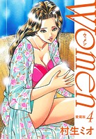 Women -ウィメン- 愛蔵版 4