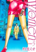 Women -ウィメン- 愛蔵版 5