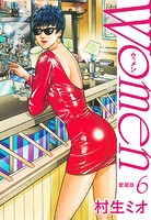 Women -ウィメン- 愛蔵版 6