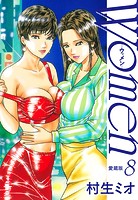 Women -ウィメン- 愛蔵版 8