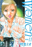 Women -ウィメン- 愛蔵版